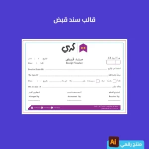 قالب سند قبض